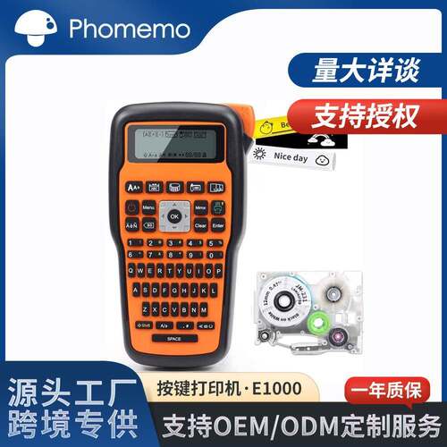E1000商用标签打印机热转印无墨便携手持标签色带打印机