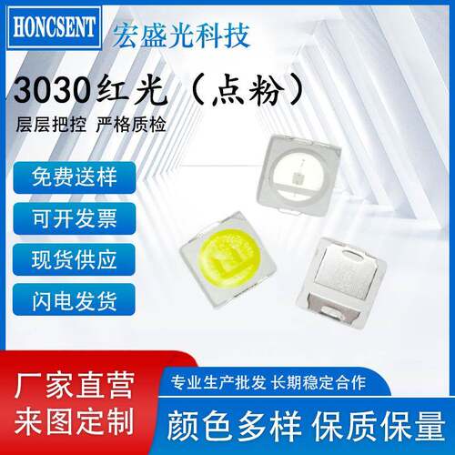 LED3030灯珠9V高压3030LED贴片灯珠140-150lm高亮红光灯珠