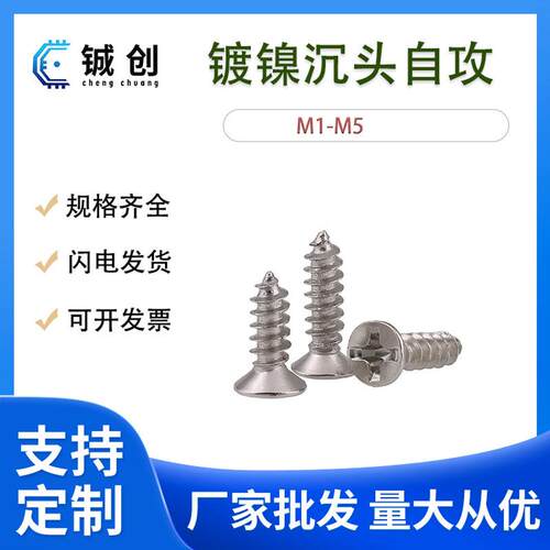 M1.7-M4KA镀镍沉头自攻螺丝平头自攻螺钉电子小螺丝钉