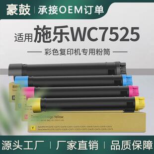 适用XeroxWorkCentre7525粉盒施乐7855碳粉7970墨粉006R01517墨盒
