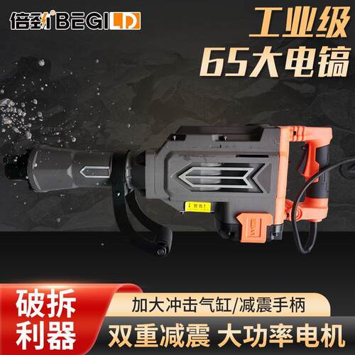 倍劲大功率65型多用途工业拆墙开槽7120冲击机油重型六角电镐