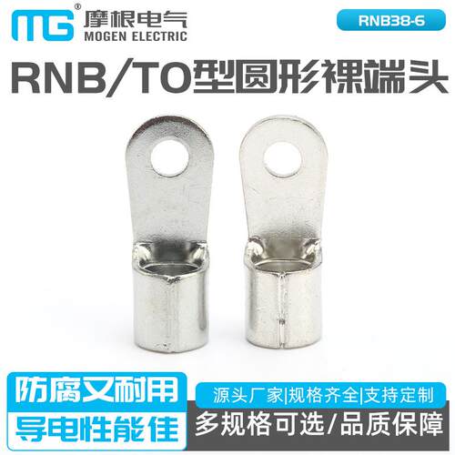 圆形裸端头TO型冷压接线端头OT铜鼻子RNB38-6RNBTO型圆形裸端头