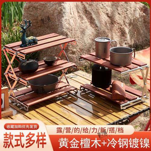 户外露营置物架可折叠桌面收纳架便携小桌子野餐放置架子现货实木