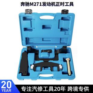 奔驰M271正时工具凸轮轴固定器C200C180E260时规链条专用含T100