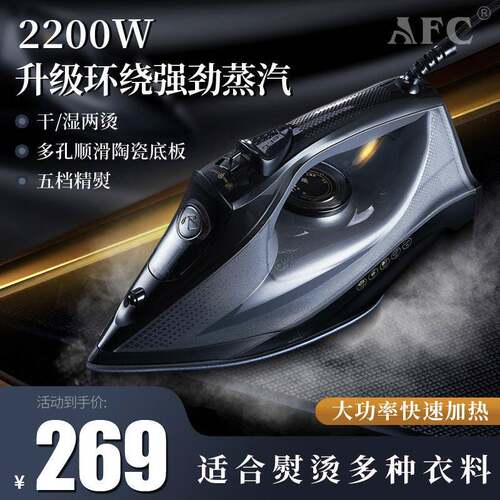 AFC欧规陶瓷手持电熨斗家用小型便携蒸汽烫斗手持式熨烫机