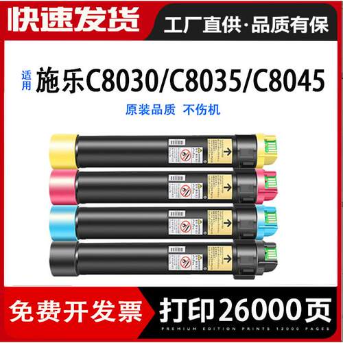 适用施乐C8045C8035C8033C8030C80558070彩色碳粉墨粉粉盒