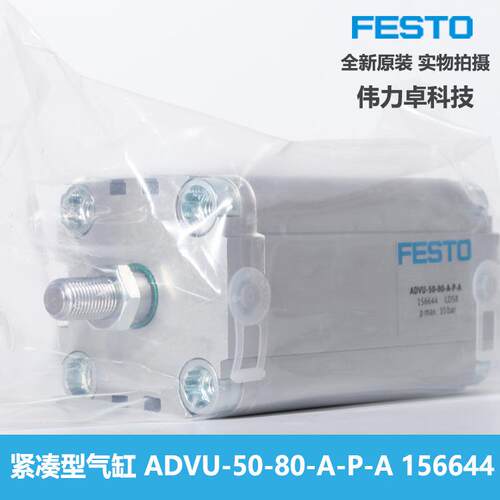 费斯托FESTO紧凑型气缸ADVU-50-80-A-P-A156644德国原装交期快