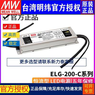 明纬ELG-200-CDA-3Y恒流LED电源500/700/1050/1400/1750/2100mA