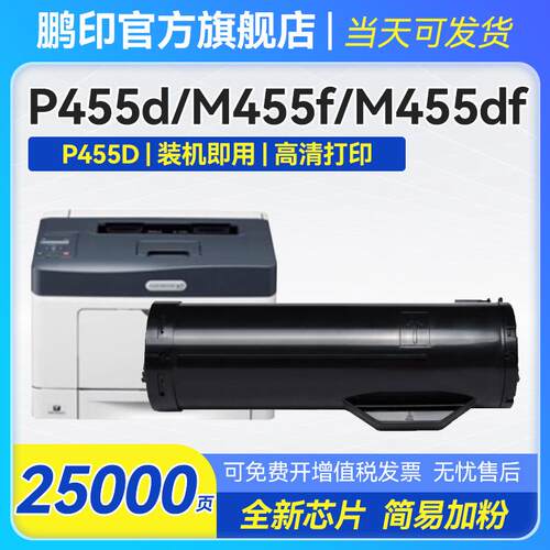 适用富士施乐M455df粉盒CT201951原装粉仓硒鼓碳粉盒碳粉载体芯片