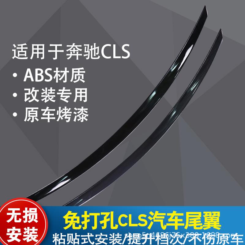 适用于奔驰CLS300汽车改装尾翼AMGW218后扰流C63W257尾翼顶翼图片