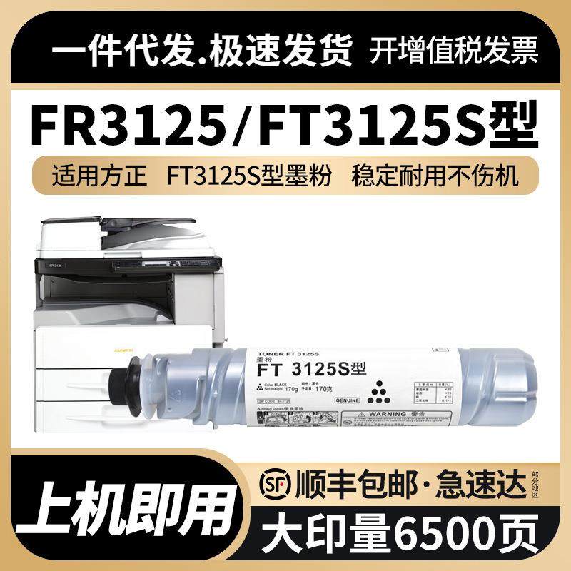 适用方正FT3125S型碳粉FR3125复印机墨粉FounderFR3125多功,清洗/食品/商业设备,风口/风叶/风机配件,淘宝优惠券,粉丝福利购,淘宝优惠卷