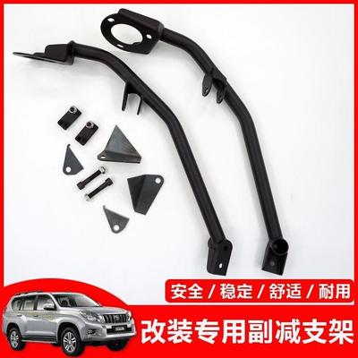 霸道2700/LC120改装副减支架普拉多LC150/酷路泽FJ前后副减支架