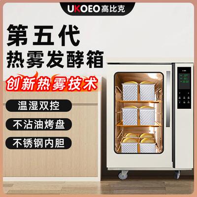 UKOEO高比克直销F110s家用发醒箱加热保温箱恒温发酵箱商用