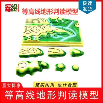 等高线地形图判读模型地理教学演示模型教学用品模型