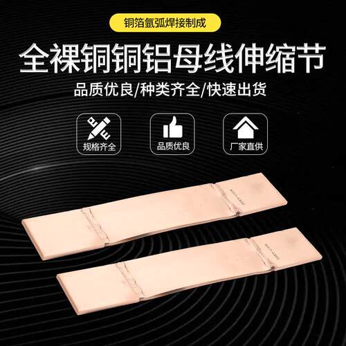 MST全裸铜母线伸缩节铜铝输变电金具铜铜箔软连接国标认证