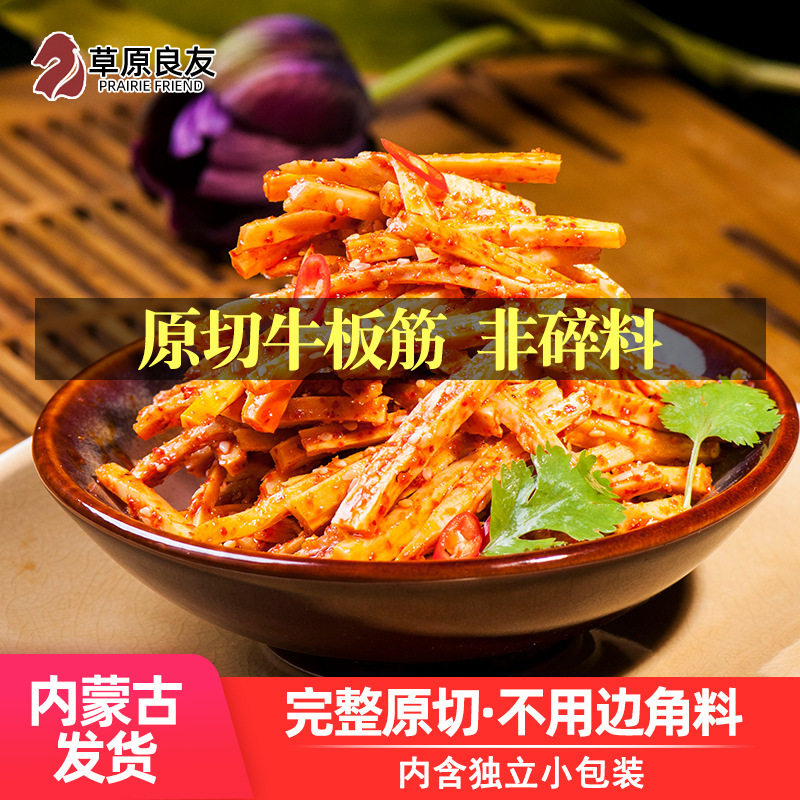 馋嘴熊草原特产香辣麻辣牛板筋散装500g内蒙特产小包休闲零食早餐