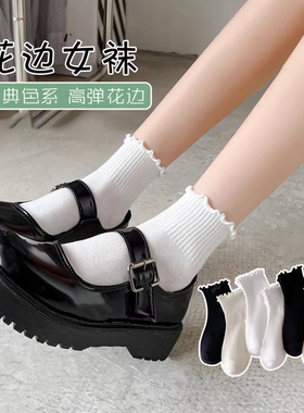 白色袜子女木耳边新款玛丽珍花边袜爆款配小皮鞋女款袜秋季黑色