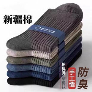 袜子男士新款纯棉防臭7A吸汗春秋款中筒袜男款黑白色秋冬季新疆棉