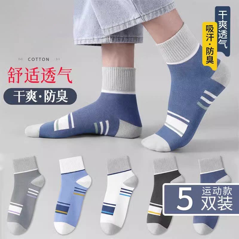 夏季男士袜子夏季薄款运动袜百搭防臭吸汗中筒袜透气条纹潮流短袜