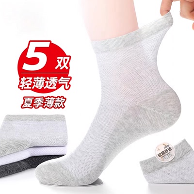 【5双U享】男夏季薄款网眼中筒袜