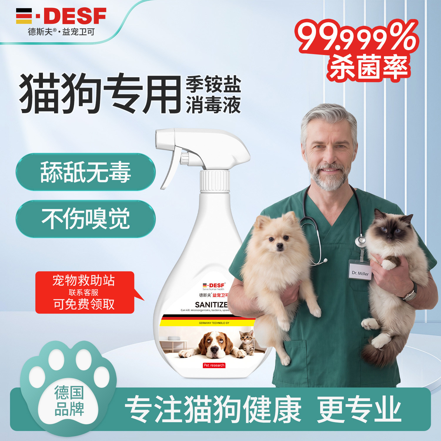 益宠卫可猫咪狗狗宠物消毒杀菌喷雾专用季铵盐消毒液入口无毒免洗,洗护清洁剂/卫生巾/纸/香薰,消毒液,淘宝优惠券,粉丝福利购,淘宝优惠卷