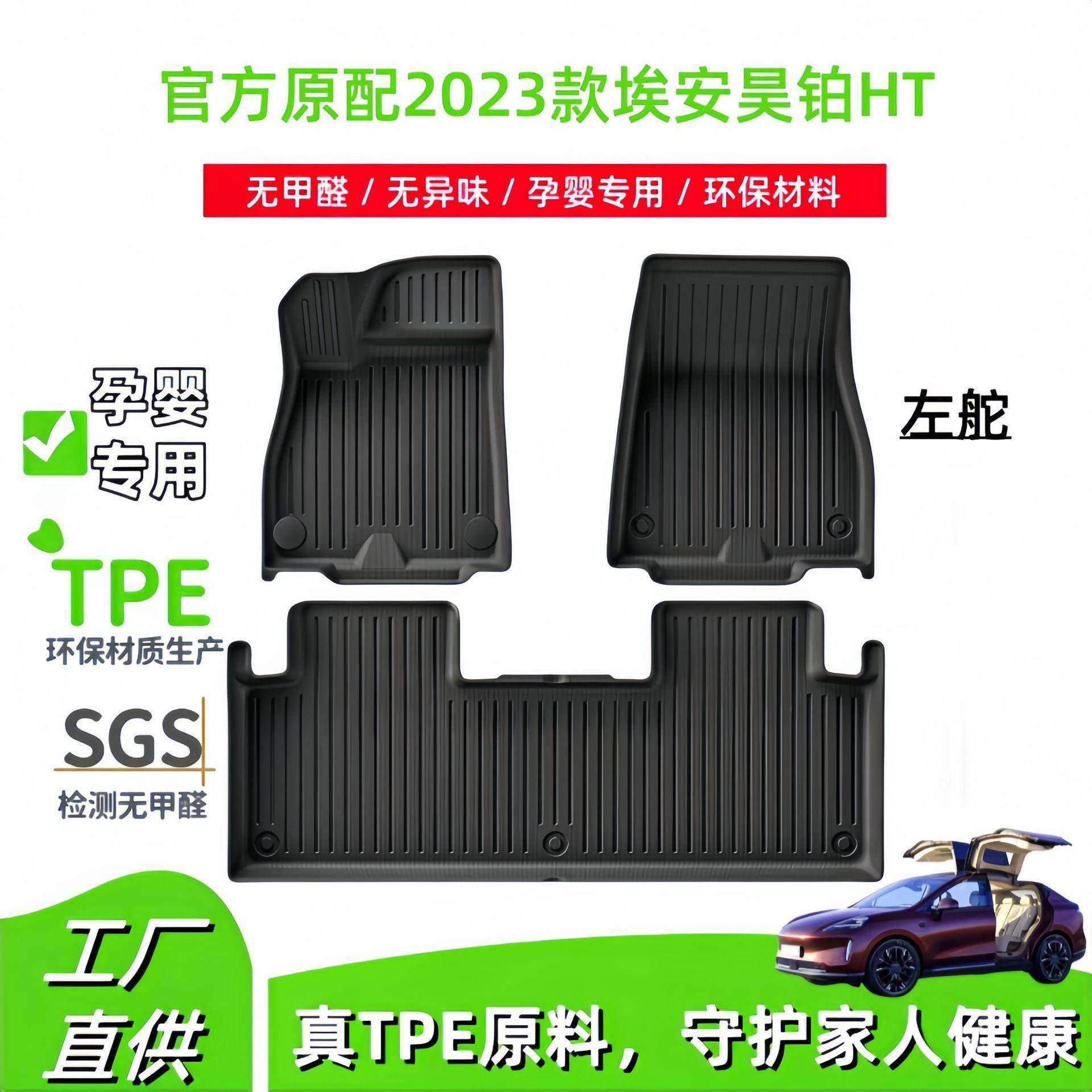 适用于2023款埃安昊铂HT汽车脚垫全包围TPE脚垫尾箱垫座椅靠背垫,纺织面料/辅料/配套,纺织机械配件,淘宝优惠券,粉丝福利购,淘宝优惠卷