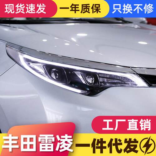 适用于丰田14-16款雷凌大灯总成改装LED光导日行灯双光透镜氙气灯