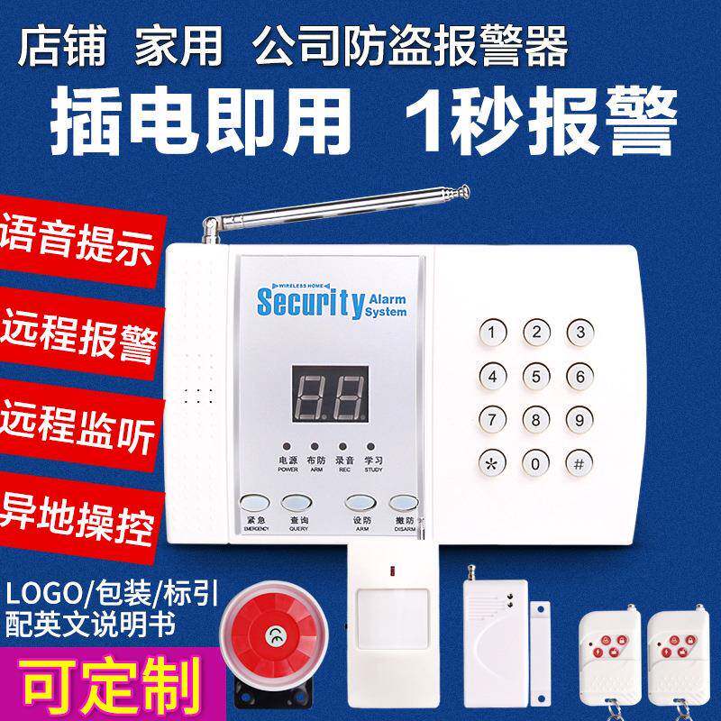 99防区电话报警器家用店铺无线防盗报警器红外线报警主机安防系统