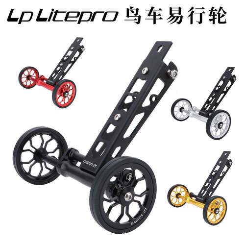 litepro易行轮适用于birdy鸟车延长杆易行轮推行轮水壶架座二合一