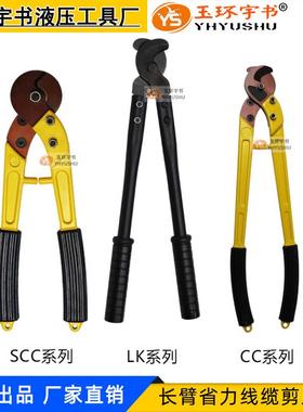 LK-125CC-100/250/500LSCC-60/100/200机械长臂电缆剪手动线缆剪
