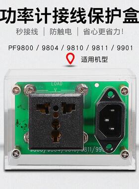 EVERFINE远方功率计接线保护盒功率计接线盒