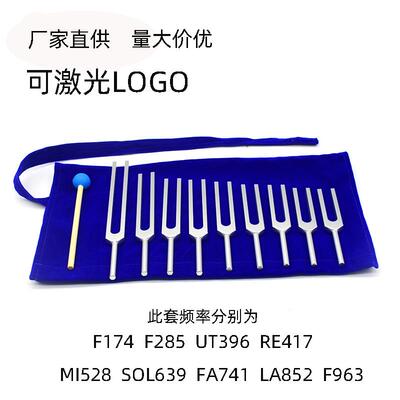 9支铝合金音叉套装F174F285UT396RE417MI528SOL639FA741LA852F963