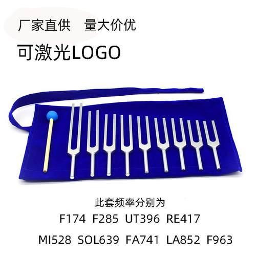9支铝合金音叉套装F174F285UT396RE417MI528SOL639FA741LA852F963