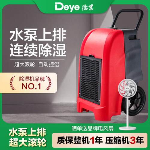 德业地下室除湿机排水泵5米扬程高度别墅大车库抽湿器DYD-K60A3