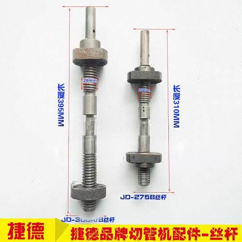 捷德切管机配件螺杆夹具丝杆JD-275B300B315B切割机螺母活灵