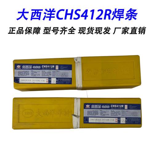 四川大西洋CHS412R不锈钢焊条E310Mo-16异种钢承压耐高温焊条412