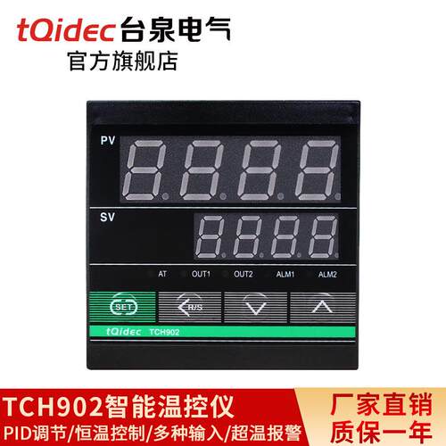 台泉电气tqidec温控器长款TCH902多种输入PID温控表智能温控仪表