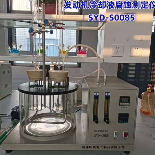 SYD-S0085发动机冷却液腐蚀测定仪（适用标准：SH/T0085）