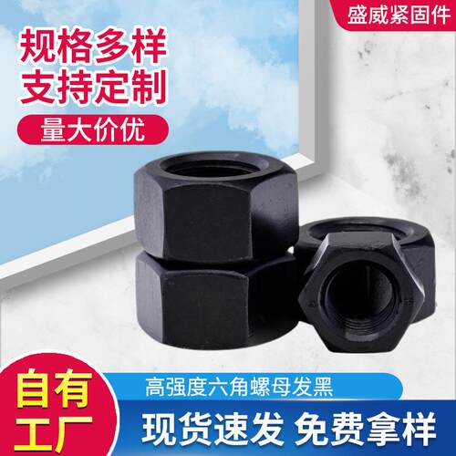 12.9级高强度六角螺母黑色GB6170六角螺母螺帽螺丝M5-M36现货