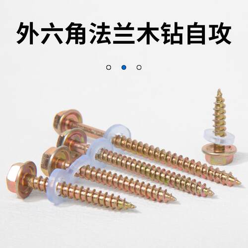 外六角尖尾木钻自攻螺丝尖头法兰木螺钉加长树脂瓦钉钻木头紧固丝