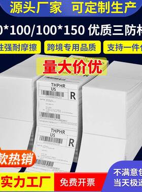 折叠三防热敏纸100x100150热敏标签纸不干胶面单打印纸e邮宝