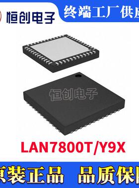 LAN7800T/Y9X电子元器件现货供应接口芯片48-SQFN封装