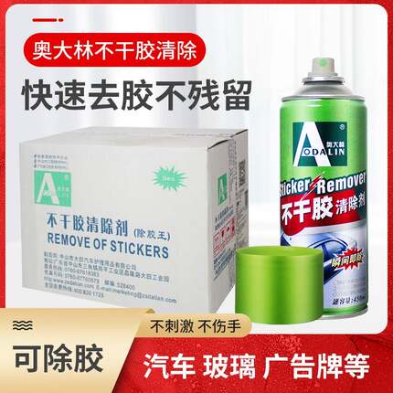奥大林不干胶清除剂除胶剂好用溶解胶带痕迹450ml