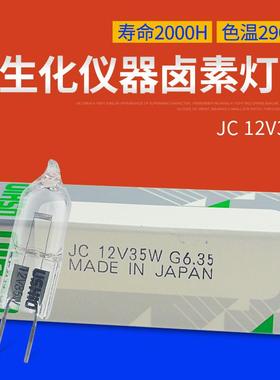优秀牛尾光学灯泡USHIOJC12V35WG6.35显微镜灯泡JC12V35W