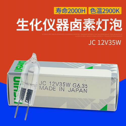 优秀牛尾光学灯泡USHIOJC12V35WG6.35显微镜灯泡JC12V35W
