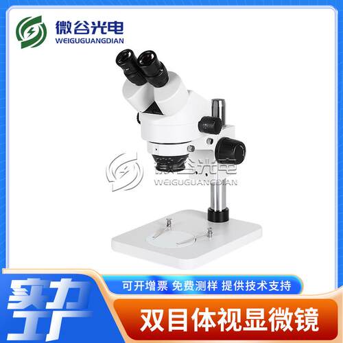 微谷显微镜销售连续变倍专业外观检测的体视显微镜NT745B1/B2