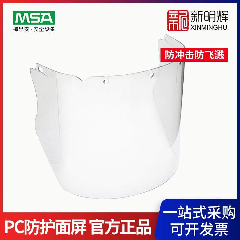 MSA/梅思安10115836PC材质透明防护面屏头戴式防飞溅面屏,纺织面料/辅料/配套,纺织机械配件,淘宝优惠券,粉丝福利购,淘宝优惠卷
