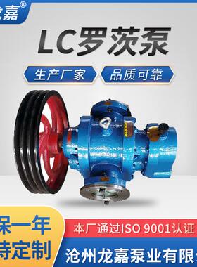 现货供应LC型罗茨泵沥青保温泵高粘度泵高粘度罗茨泵树脂泵