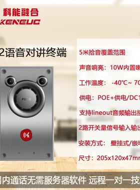 Fanvil方位A12一键呼叫双向语音对讲机5米拾音范围内置10W扬声器