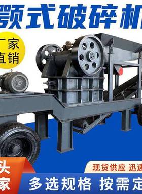 颚破移动式破碎站建筑垃圾鹅卵石青石混凝土路面玄武岩制砂粉碎机